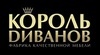 ООО "Король Диванов"